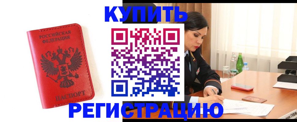 прописка для работы в Камешково