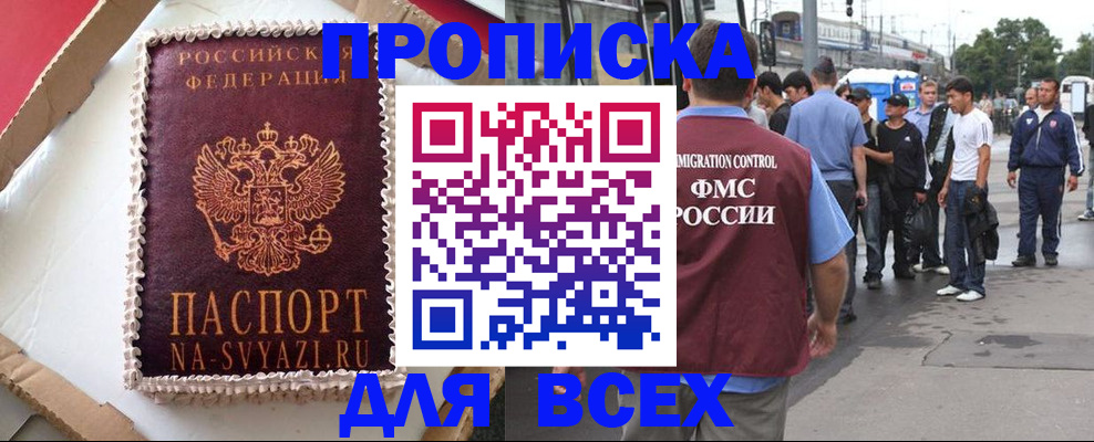 временная регистрация для всех в Камешково